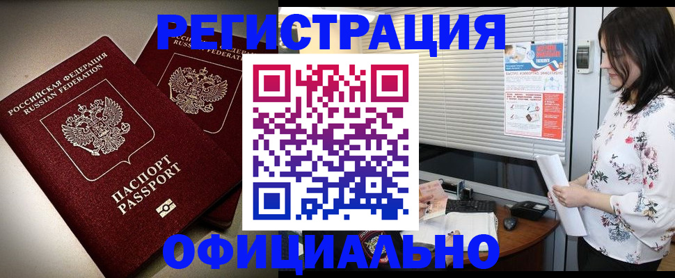 прописка для военкомата в Майкопе